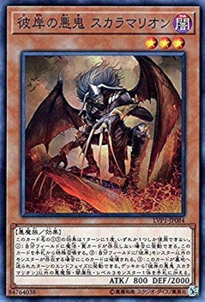 遊戯王彼岸 Amazon.co.jp: 遊戯王/彼岸の悪鬼 スカラマリオン（ノーマル